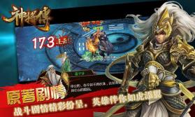 神将传HD v1.3 安卓正版下载 截图