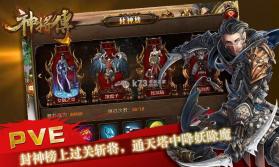 神将传HD v1.3 安卓正版下载 截图