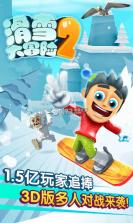 滑雪大冒险2 v1.7.0 官方下载 截图