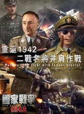 国家战争1942 v1.0.1 安卓正版下载 截图