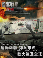 国家战争1942 v1.0.1 下载 截图