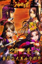 神将争霸 安卓正版下载 截图