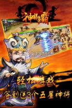 神将争霸 安卓正版下载 截图