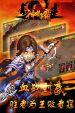 神将争霸 安卓正版下载 截图