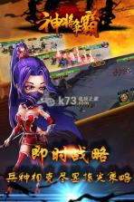 神将争霸 安卓正版下载 截图