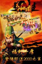 神将争霸 安卓正版下载 截图