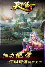 天下第一 v1.0.170 安卓正版 截图