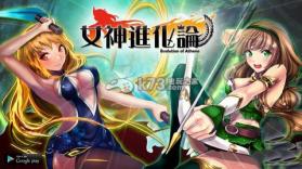 女神进化论 v1.0 中文版下载 截图