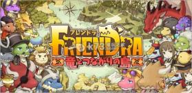 Friendra与龙共舞之岛 v1.7.9 安卓版下载 截图