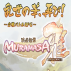 战国武将姬muramasa雅