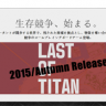 最后的泰坦 v1.3.0 安卓版下载