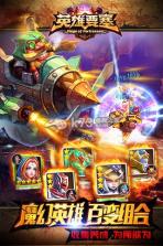 英雄要塞 安卓正版下载 截图