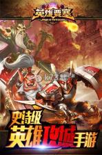 英雄要塞 安卓正版下载 截图
