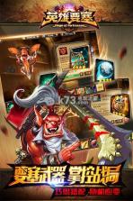 英雄要塞 安卓正版下载 截图