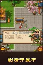 新三国演义手游 安卓正版下载 截图