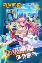 萌宠联盟 安卓正版下载 截图