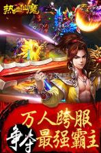 热血仙魔 v1.3.1 安卓正版下载 截图