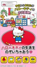 Hello Kitty小镇 v1.0.6 游戏 截图