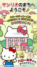 Hello Kitty小镇 v1.0.6 苹果版 截图