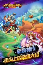 大话封神手游 v3.0.0.3 破解版下载 截图