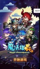 魔法棋兵 v1.0.1 安卓正版下载 截图