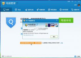 腾讯电脑管家 v10.10.16 下载 截图