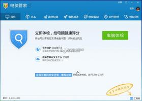 腾讯电脑管家 v10.10.16 下载 截图