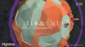 元素Element v1.0.2 下载 截图