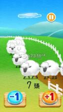 数羊 下载 截图