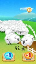 数羊 下载 截图