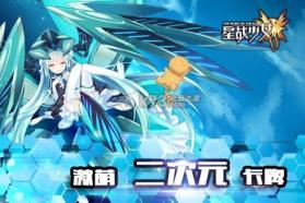 星战少女 v1.0.2 安卓正版下载 截图