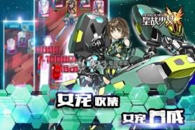 星战少女 v1.0.2 安卓正版下载 截图