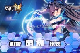 星战少女 v1.0.2 安卓正版下载 截图