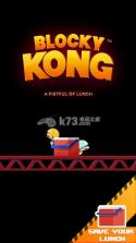 矮壮金刚Blocky Kong v2.0.4 手游下载 截图