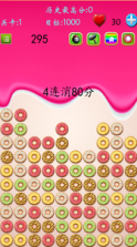 甜甜圈糖果消消乐 1.1.1版下载 截图