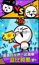 逗比阿酷 apk下载 截图