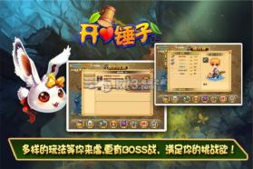 开心锤子 v1.0.0 破解版下载 截图