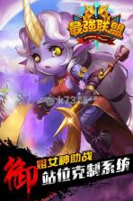 最强联盟 安卓正版下载 截图
