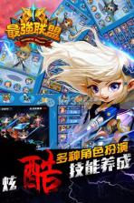 最强联盟 安卓正版下载 截图