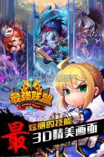 最强联盟 安卓正版下载 截图