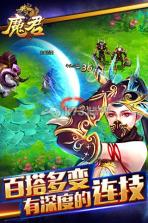 魔君手游 v3.0.0 越狱版下载 截图