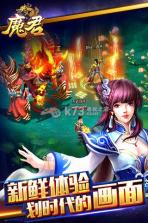 魔君手游 v3.0.0 越狱版下载 截图