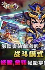 Q爆三国 v1.1.32 越狱版下载 截图