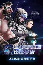 行星联盟 v1.0 安卓版下载 截图