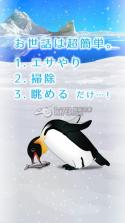 治愈的企鹅育成 v3.2 下载 截图