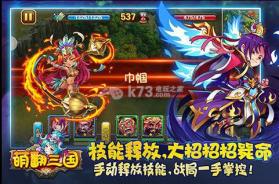 萌翻三国 v1.0.1 安卓版下载 截图