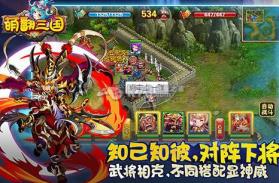 萌翻三国 v1.0.1 安卓版下载 截图