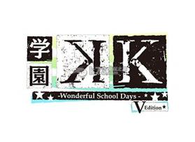 学园K 完美校园生活V 日版下载 截图