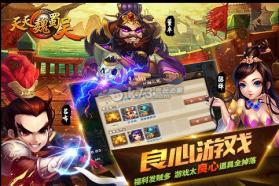 天天魏蜀吴 v1.0.1 破解版下载 截图