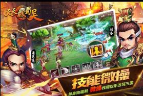 天天魏蜀吴 v1.0.1 破解版下载 截图